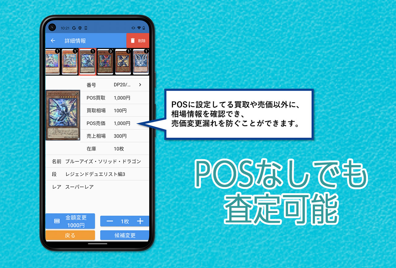 POSなしでも査定可能